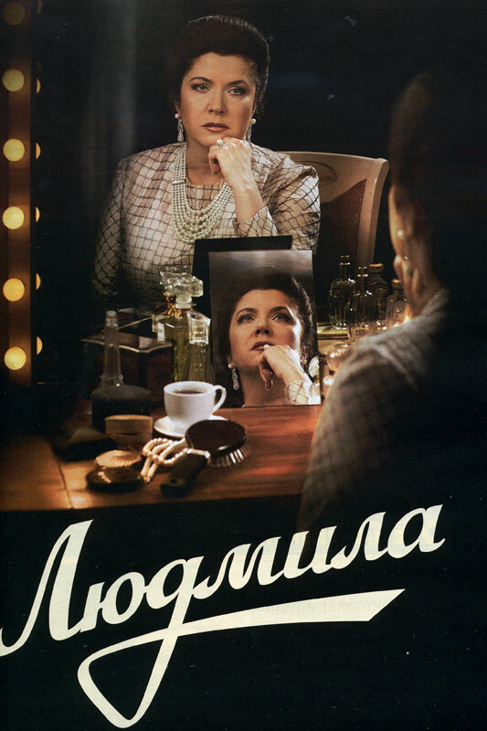 Людмила сериал 2013 смотреть онлайн бесплатно в хорошем качестве HD